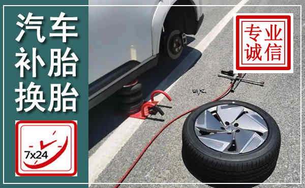 阿荣汽车换轮胎,附近上门换轮胎电话