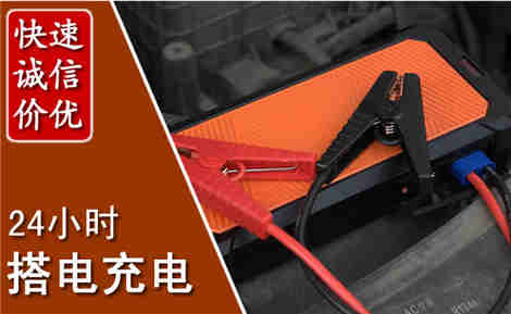 阿荣汽车搭电场景与案例