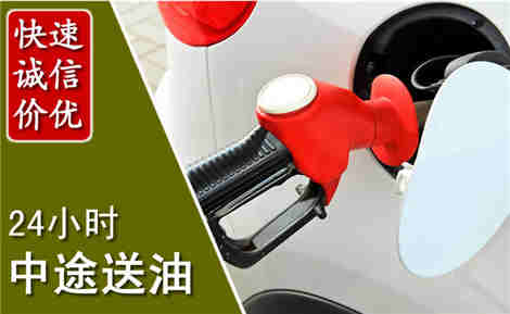 阿荣中途送油场景与案例
