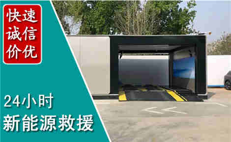 阿荣新能源汽车救援场景与案例