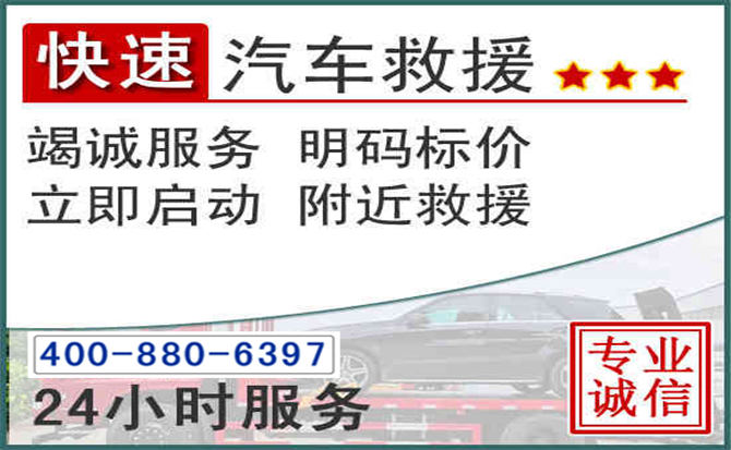 阿荣长春拖车电话